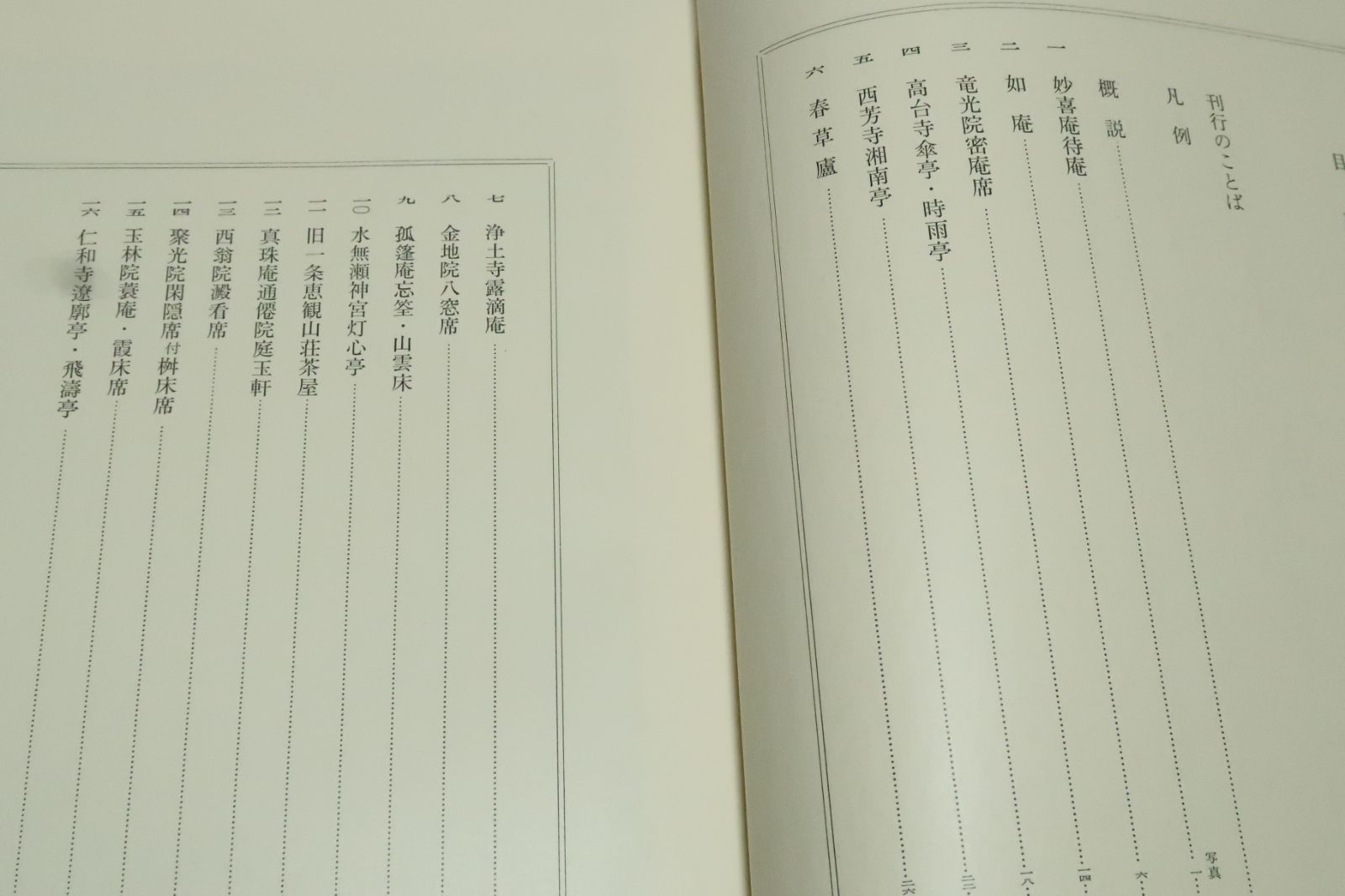日本建築史基礎資料集成4冊&frasl;2・社殿Ⅱ&frasl;17・書院Ⅱ&frasl;20・茶室&frasl;