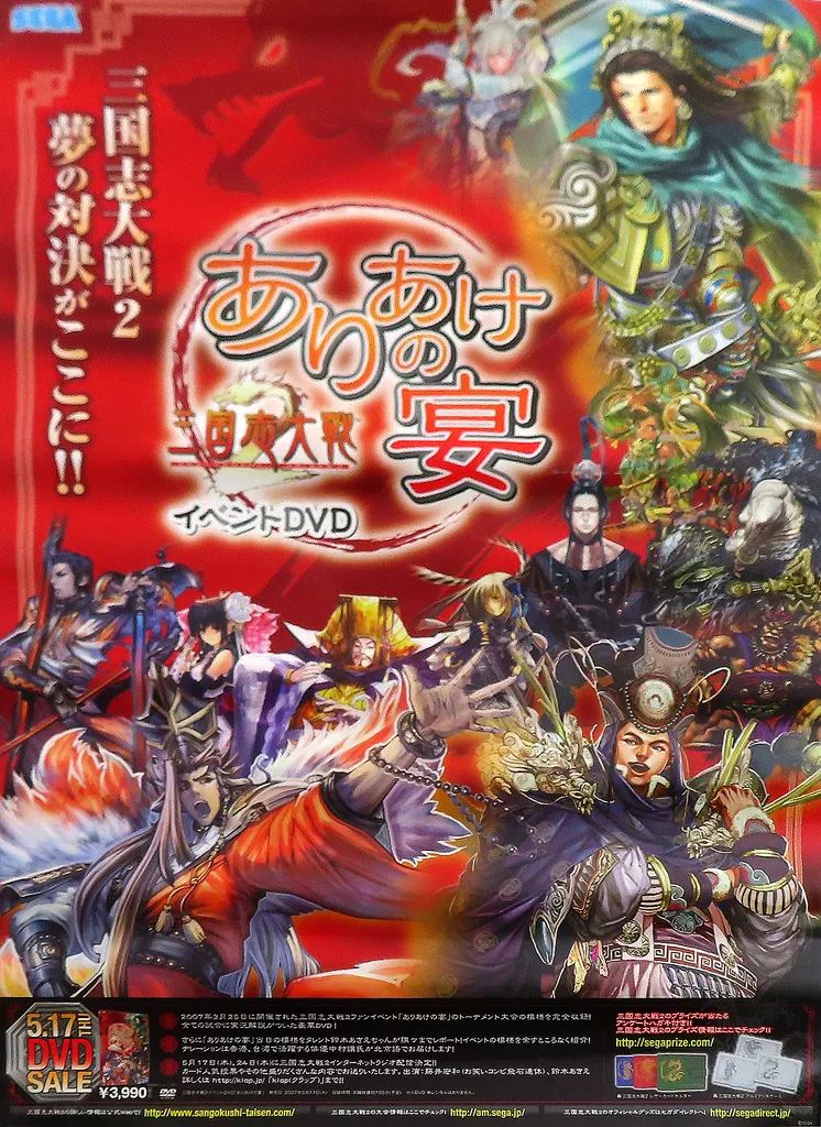 レア B2大 ポスター　三国志大戦・天 レア B2大 ポスター三国志大戦・天