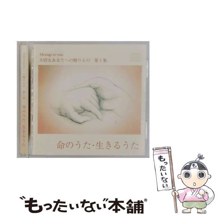 あかり PRC07605] 大切なあなたへの贈りもの 1 命のうた・生きるうた