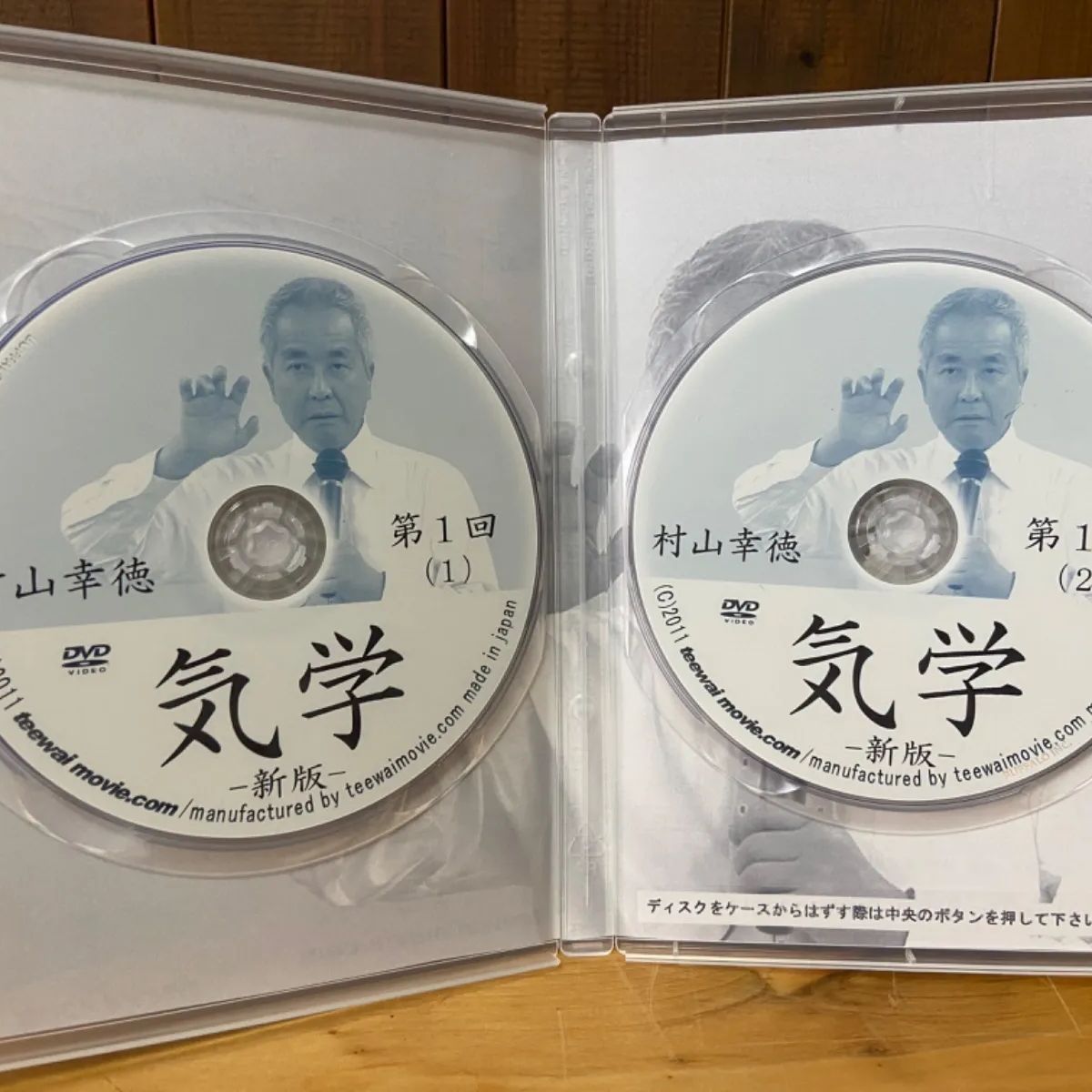 村山幸徳 気学講座DVD（旧西）東京会場（全４９回）セット 極美品 