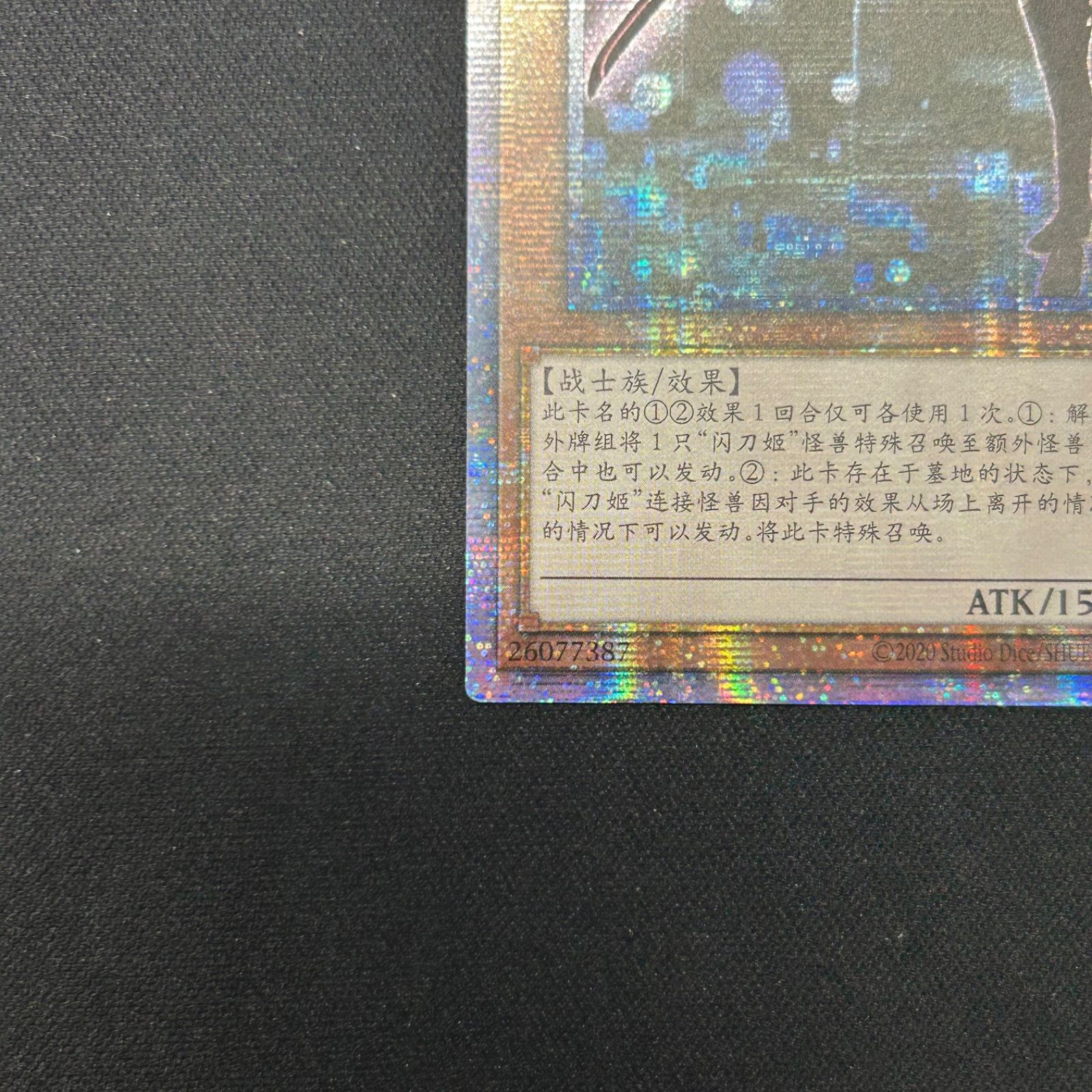 遊戯王 中国語版 閃刀姫レイ プリズマティックシークレットレア