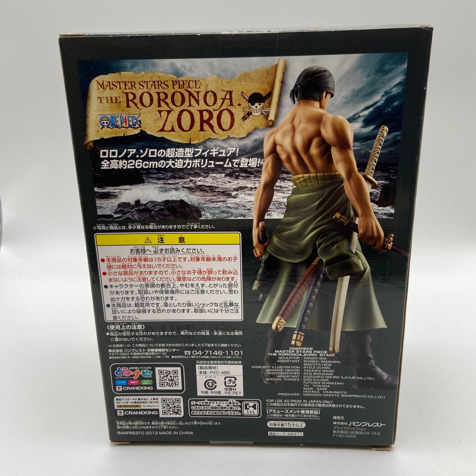 未開封 ワンピース MASTER STARS PIECE THE RORONOA.ZORO