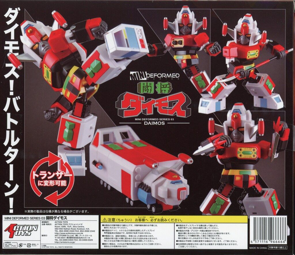 ACTIONTOYS ミニディフォルメ