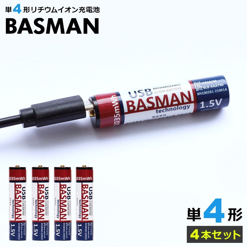 BASMAN バスマン リチウムイオン充電池 単4乾電池 USB充電式乾電池 4本セット 乾電池 充電池 1.5V 1035mWh 1INR10/36 USBケーブル充電池 単4乾電池 充電式単4電池 電池ケース付き 単4型 単4形 充電式乾電池 y4