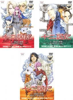 十二国記 DVD 全16巻セット月の影/風の海/転章/風の万里/東の海神 Amazon.co.jp: 十二国記 風の万里 黎明の空 第1巻 [DVD] : 若林