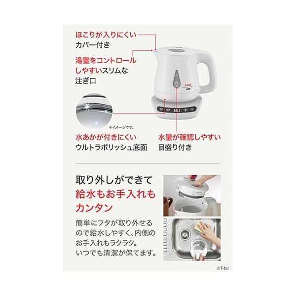 ティファール電気ケトル
