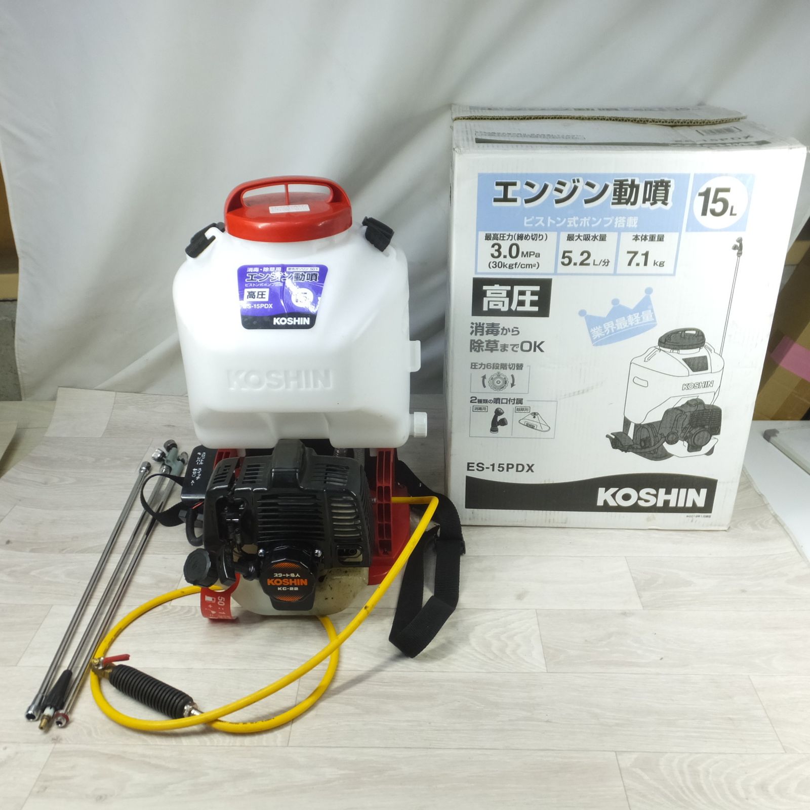 送料無料] ◇KOSHIN 工進 背負いエンジン動噴 ES-15PDX 噴霧器 高圧 