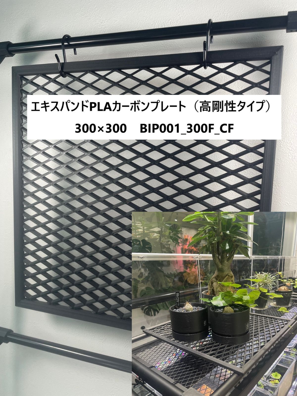 エキスパンドPLAカーボンプレート（高剛性タイプ） 300×300 BIP001_300F_CF