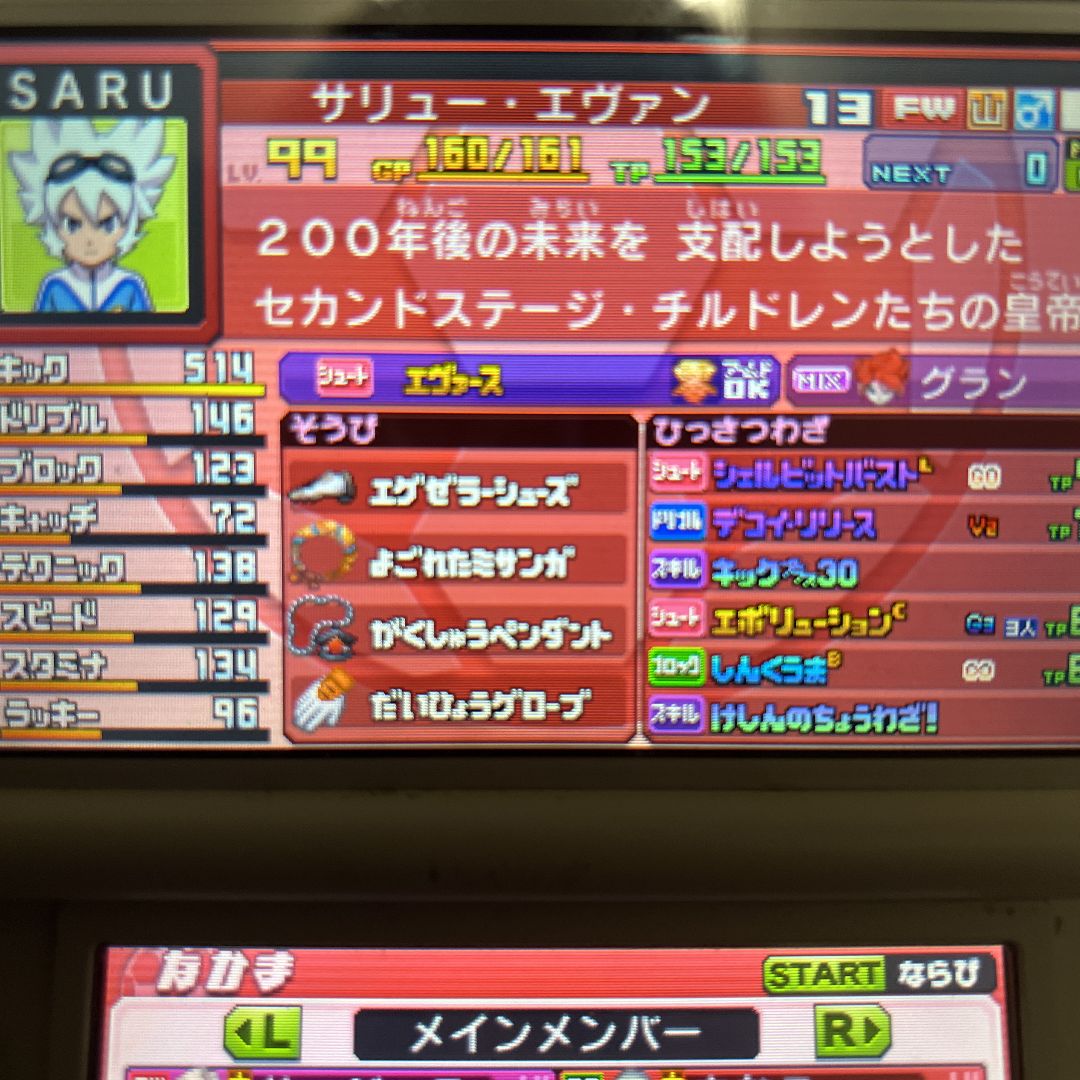 イナズマイレブンgoギャラクシースーパーノヴァ
