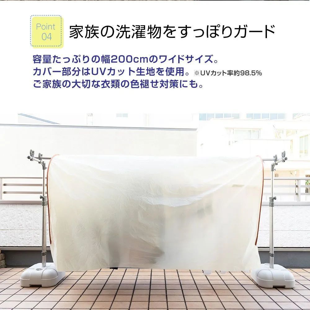 【新品】洗濯日和ネクスト 200cm 洗濯物保護カバー 洗濯物 UVカット プライバシー保護　洗濯物目隠しカバー