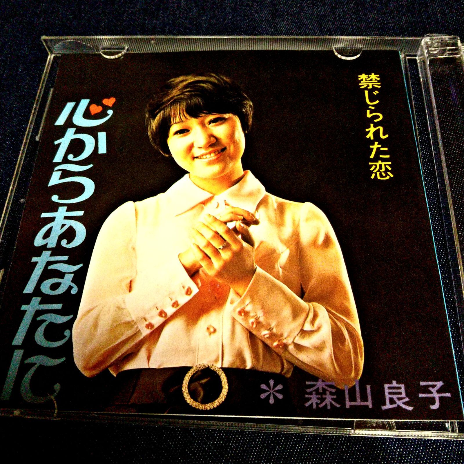 禁じられた恋 森山良子－CD－ - メルカリ