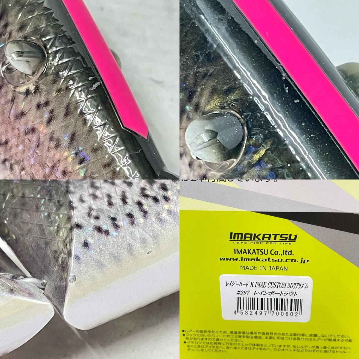 尾張小牧店】 中古 IMAKATSU | イマカツ ルアー レイジーハード