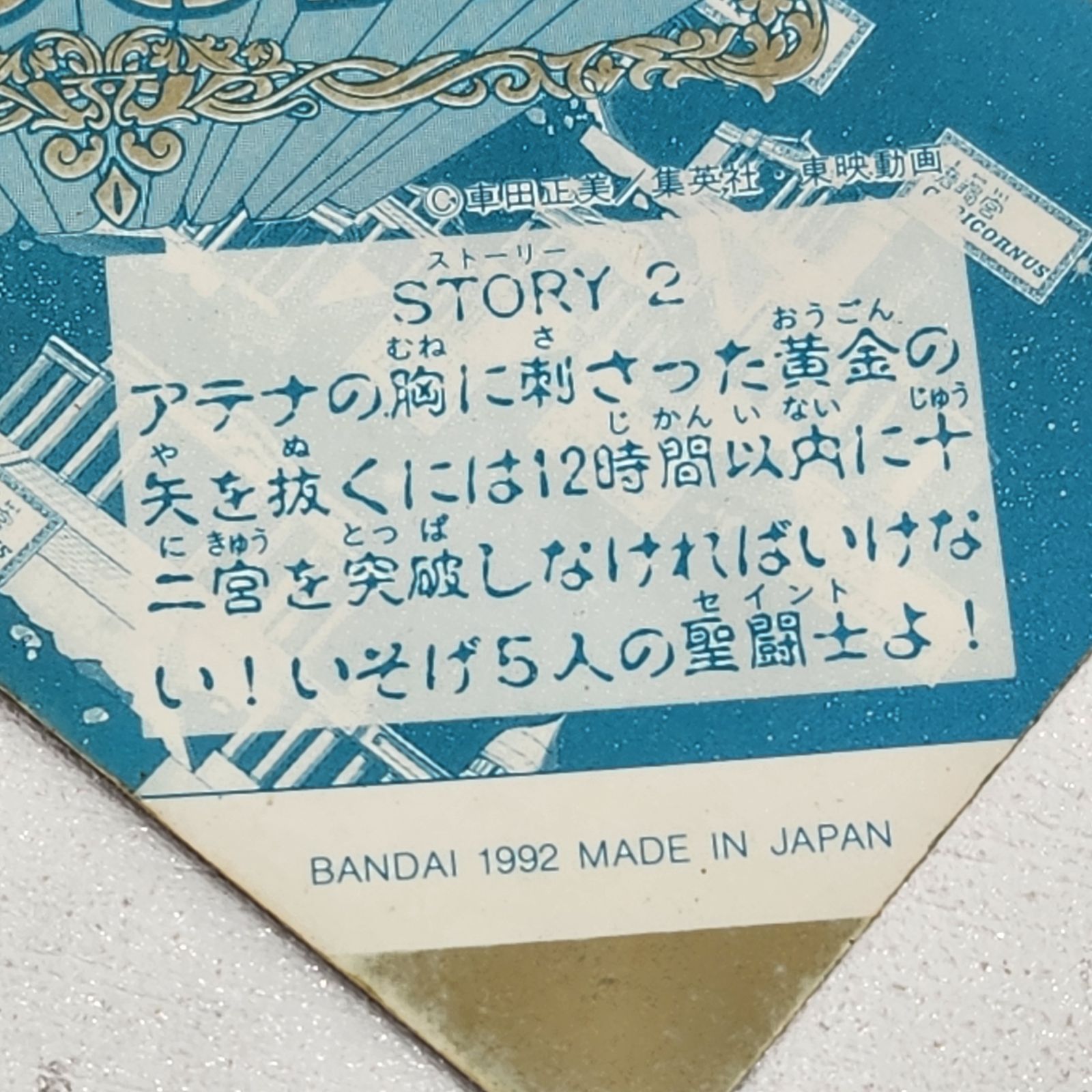 小牧店】聖闘士星矢 黄金聖闘士 セイントパラダイス カードダス