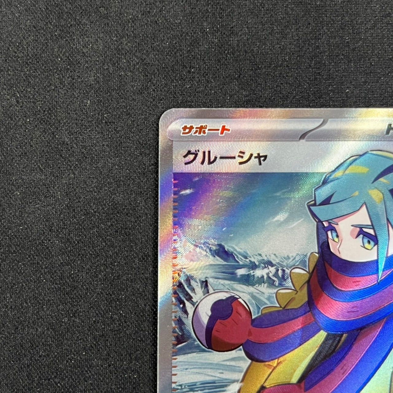 グルーシャ SR SV2P 090/071 スノーハザード ② - メルカリ