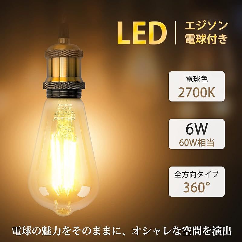 DiCUNO ペンダントライト E26口金 LED電球付き エジソン電球