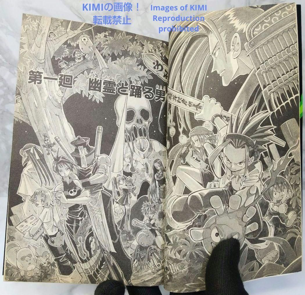 希少 初版 第1刷発行 シャーマンキング 1 1998 Shaman King 希少 初版 第1刷発行 シャーマンキング 1 1998 Shaman King 武井