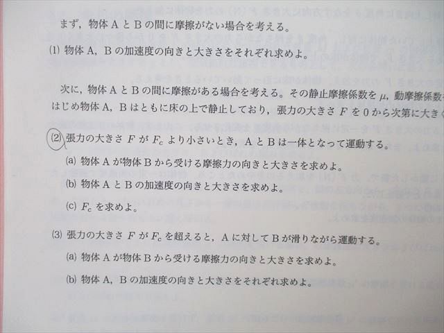 UK26-065 SEG 高1/2 物理FG/音と光の振動数/天体運動の重力/蒸気機関と