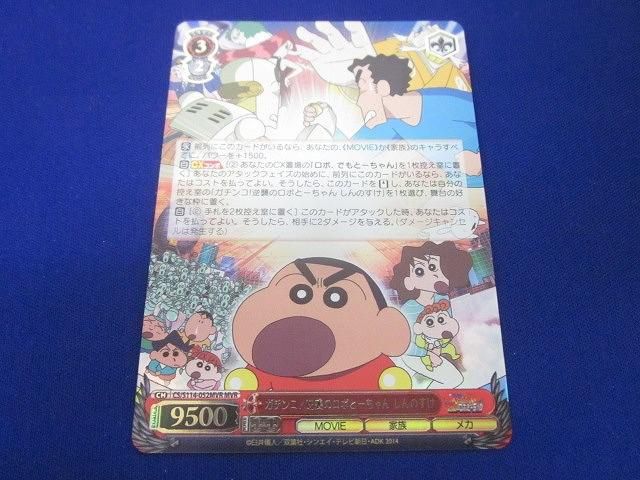 買取相場】-ヴァイス-(箔押し)ガチンコ!逆襲のロボとーちゃん