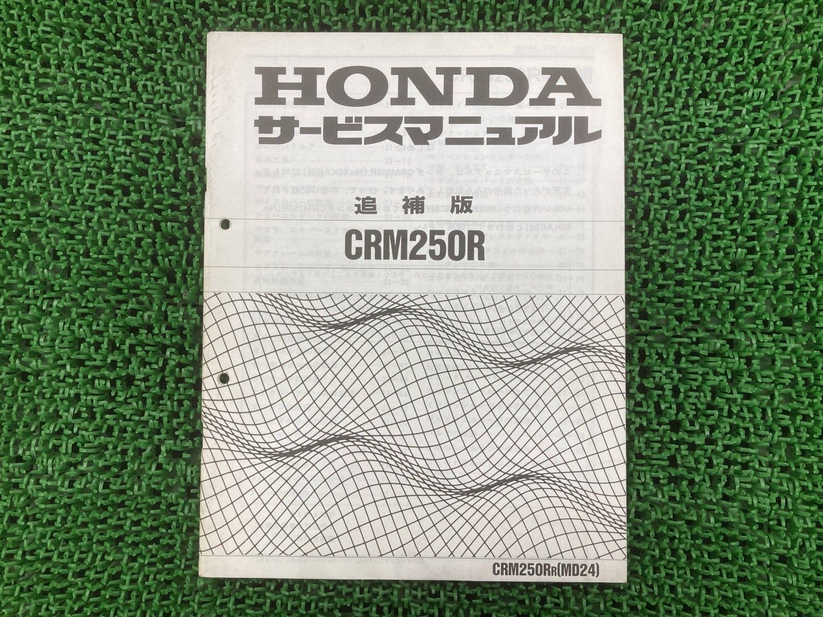 CRM250R サービスマニュアル ホンダ 正規 中古 バイク 整備書 配線図