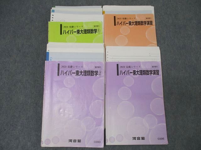 河合塾 【解答あり】ハイパー東大理類数学テスト①(第1〜第11講) - 本