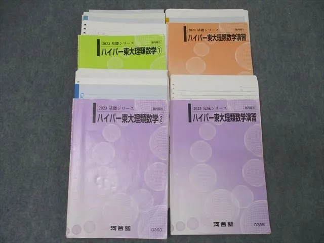 2025年最新】ハイパー東大理類数学演習の人気アイテム - メルカリ