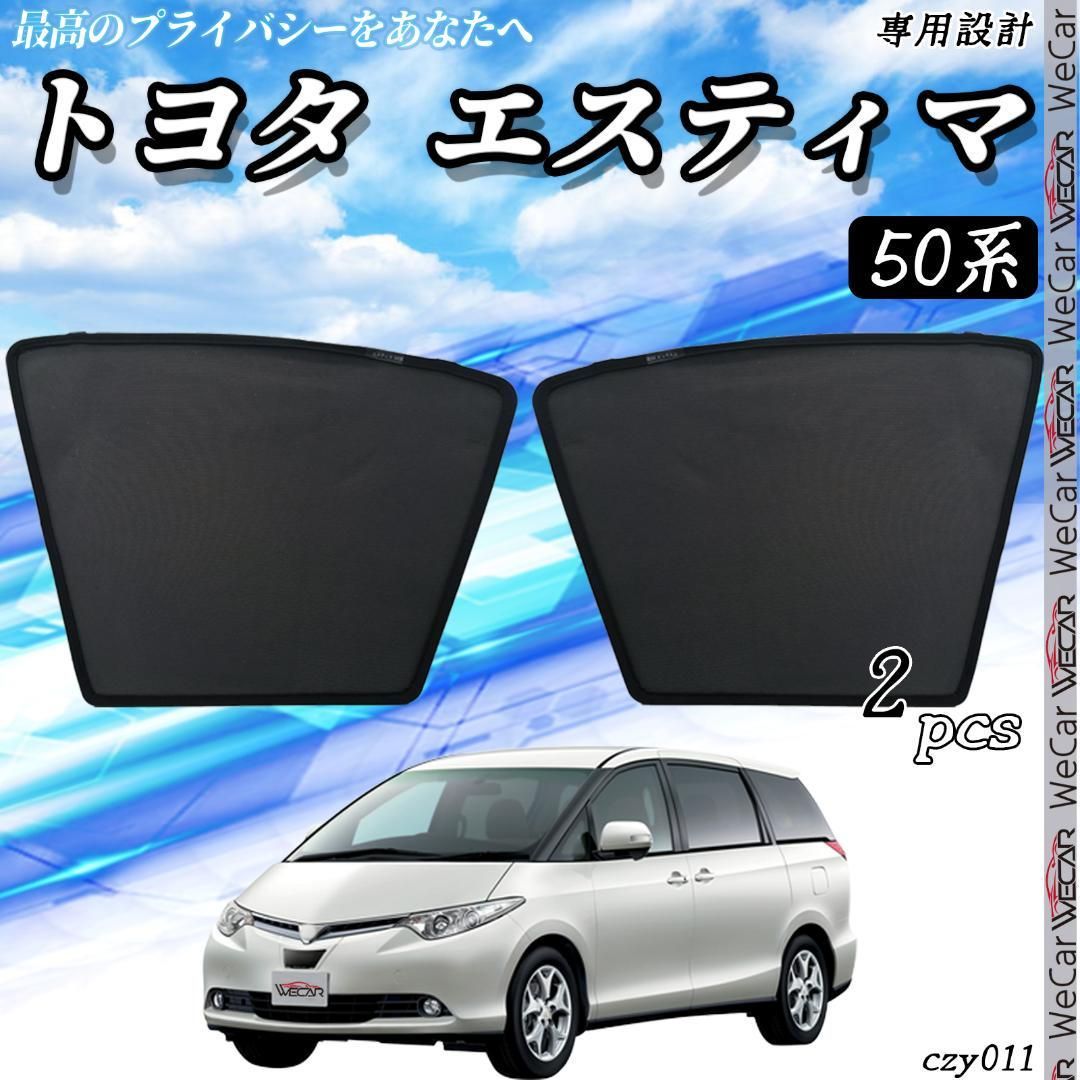 トヨタ ESTIMA エスティマ 50系   助手席 フロントサンシェード 1