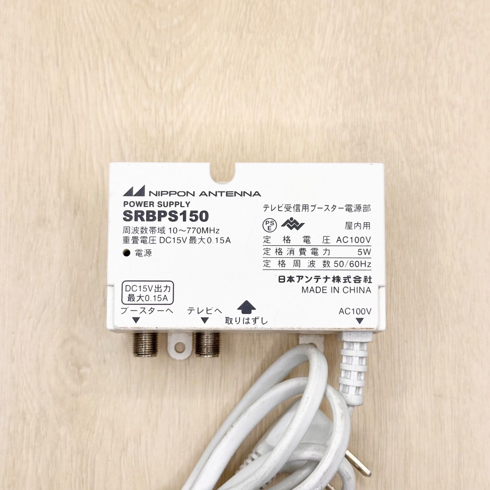 SRBPS150 日本アンテナ NIPPON ANTENNA ブースター 電源部 TV
