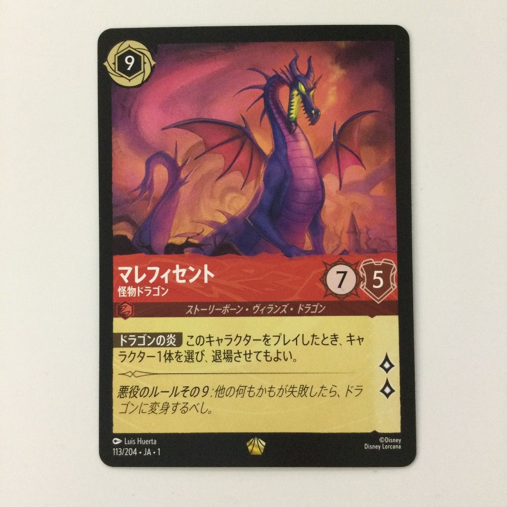 【 マレフィセント 怪物ドラゴン 】ディズニー ロルカナ レジェンダリー 113 ζζ ディズニー・ロルカナ マレフィセント 怪物ドラゴン 113/204