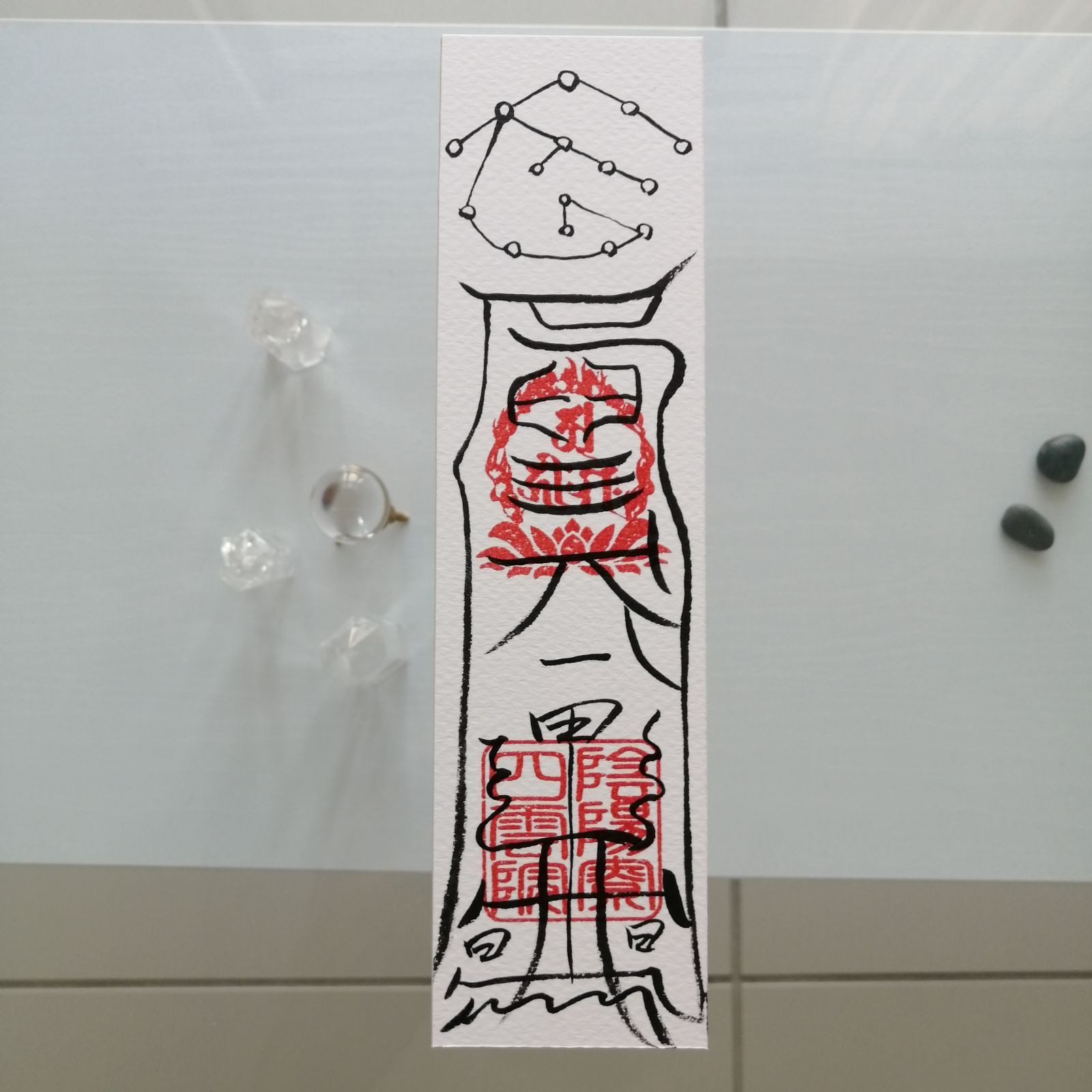 ☯諸生靈祟悩病難除御秘符　ショイキレイタタリナヤムビヨウナンヲノゾクゴヒフ ☯諸生靈祟悩病難除御秘符 ショイキレイタタリナヤムビヨウナンヲ