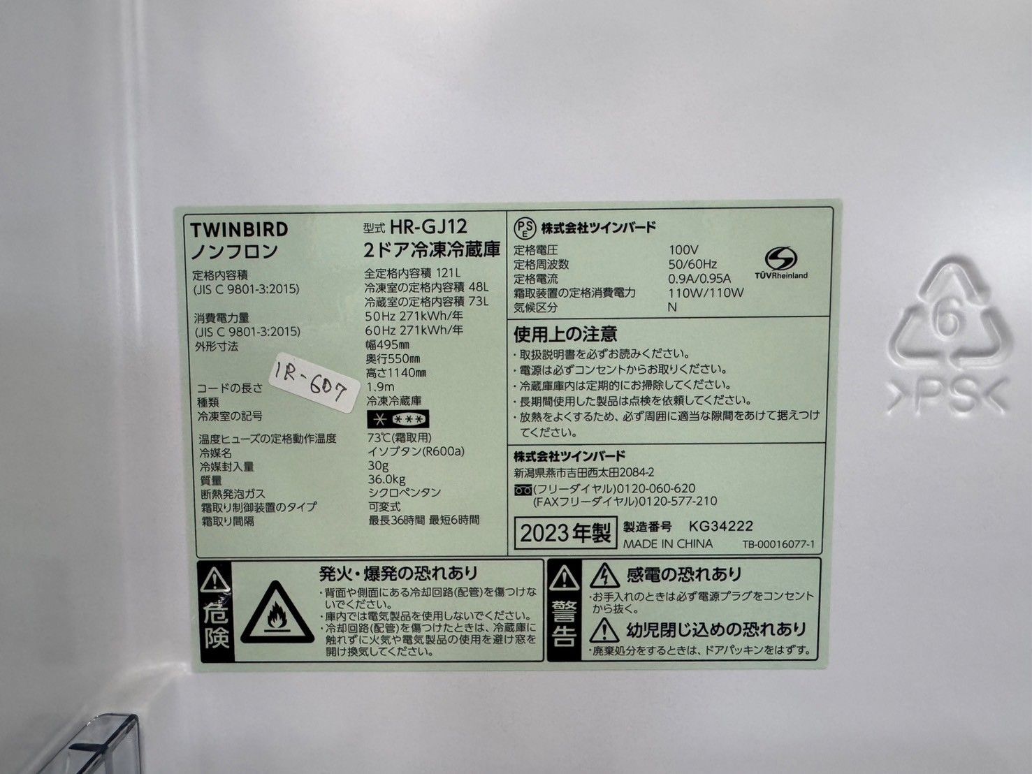 高年式】大阪送料無料☆3か月保障付き☆冷蔵庫☆ツインバード☆2ドア 
