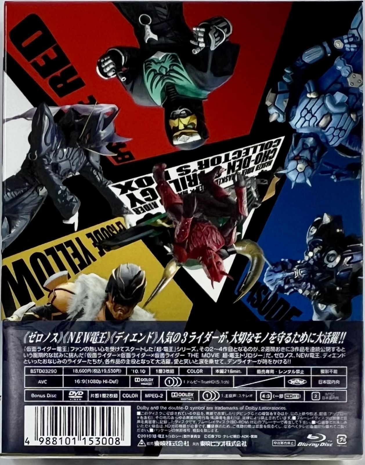仮面ライダー電王THE MOVIE超・電王トリロジーコレクターズBOXポスター付 仮面ライダー電王THE MOVIE超・電王トリロジーコレクターズBOX