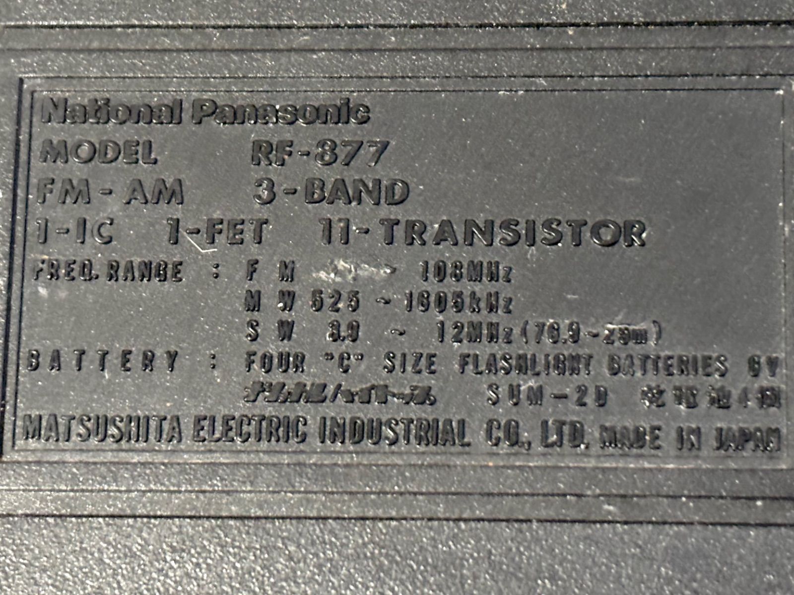 松下電器産業 RF-877