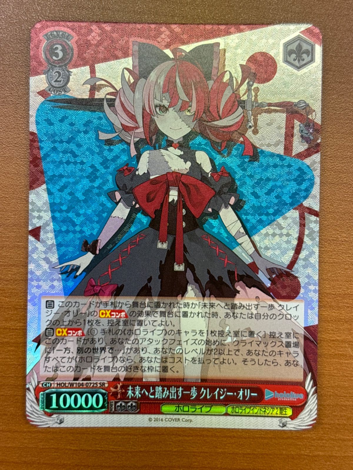 【PSA10】未来へと踏み出す一歩 クレイジー・オリー(サイン入り) SP HOL/W104-072SP カードリスト ｜ ヴァイスシュヴァルツ｜Weiβ Schwarz