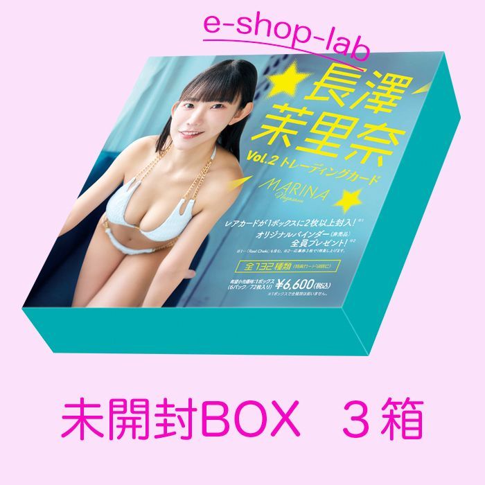 セット 残り僅か 長澤茉里奈2 ボックス3BOXセット HIT S