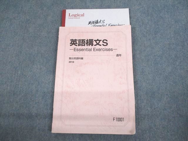 UZ11-039 駿台 英語構文S Essential Excercises テキスト 2018 通年 平野真理 12m0C - メルカリ