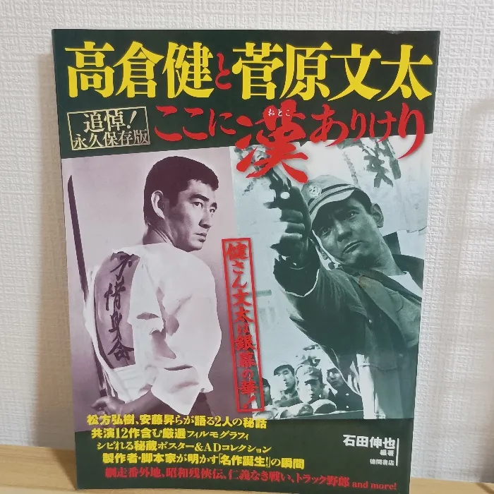 当時物放出 映画 スピードポスター 仁義なき戦い 代理戦争 菅原文太 小林旭 池玲子 田中邦衛 丹波哲郎 梅宮辰夫 Yahoo!オークション - 古い映画スピードポスター仁義なき戦い第一