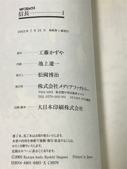 メディアファクトリーコミック　信長　全巻セット 信長 漫画 全8巻セットの通販 by ウトゥンドゥ\u0027s shop｜ラクマ