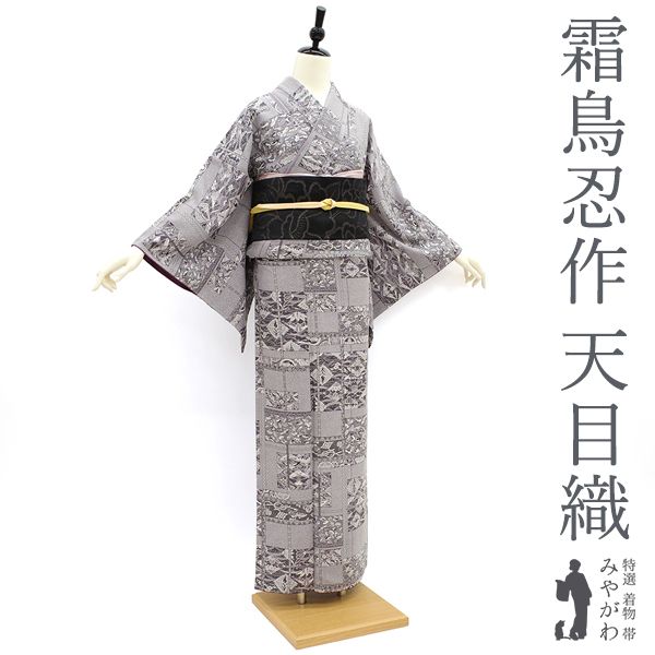 新古品】 小紋 袷 着物 作家物 霜鳥忍 作 彩天目織 正絹 絹 灰紫 有職文様 カジュアル ショッピング お食事 コンサートなど 販売 購入  リサイクル 新古品 仕立て上がり 身丈162.5 裄67.5 ややふくよか Ｍサイズ みやがわ sb14569 - メルカリ