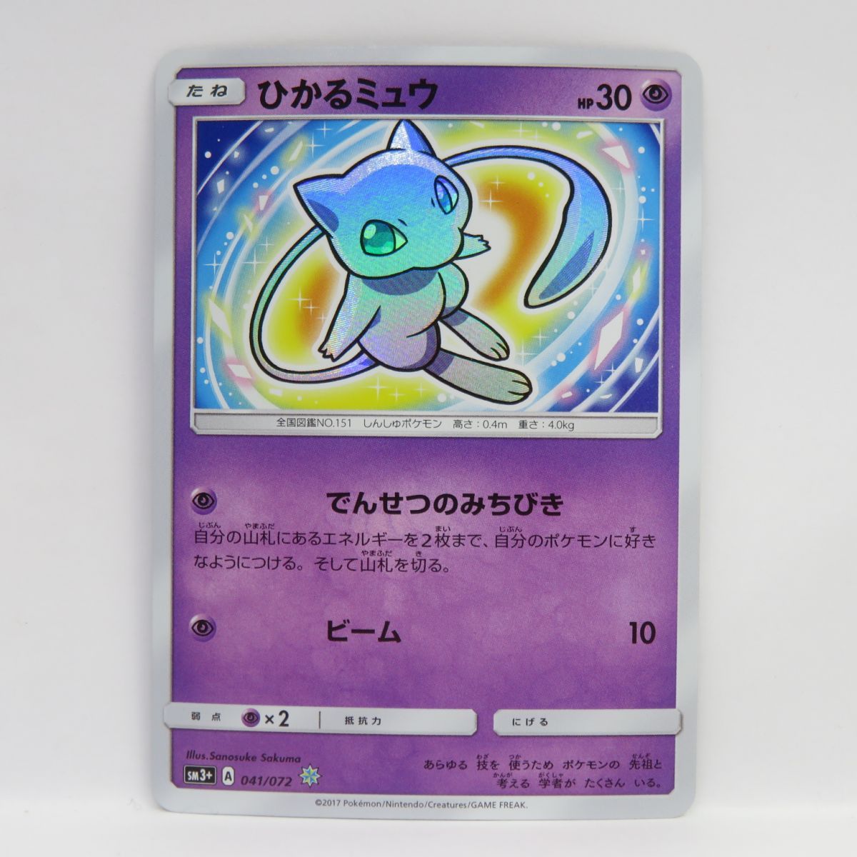美品 ひかるミュウsm3+ （ポケモンカード ひかるミュウ SM3+ 041