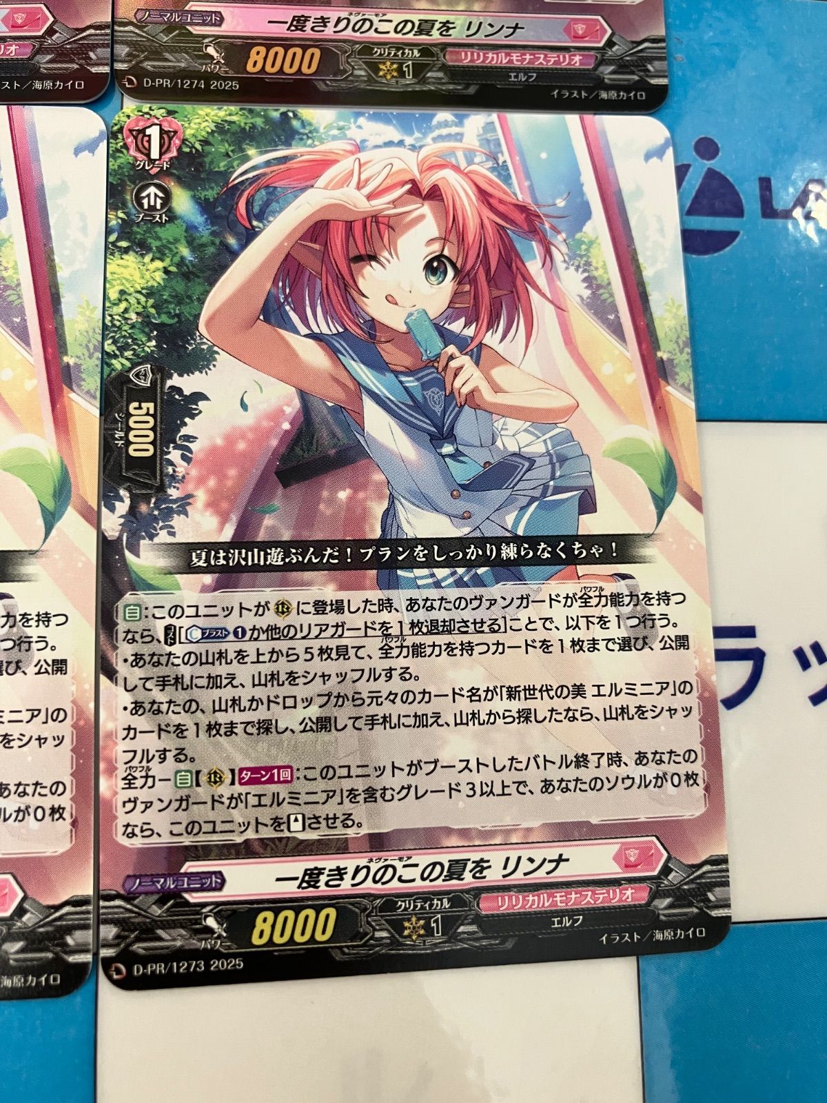 ヴァンガード 一度きりのこの夏を リンナ キラ ホロ プロモ PR 4枚セット 一度きりのこの夏をリンナ【PR】{D-PR/1273}《リリカルモナス