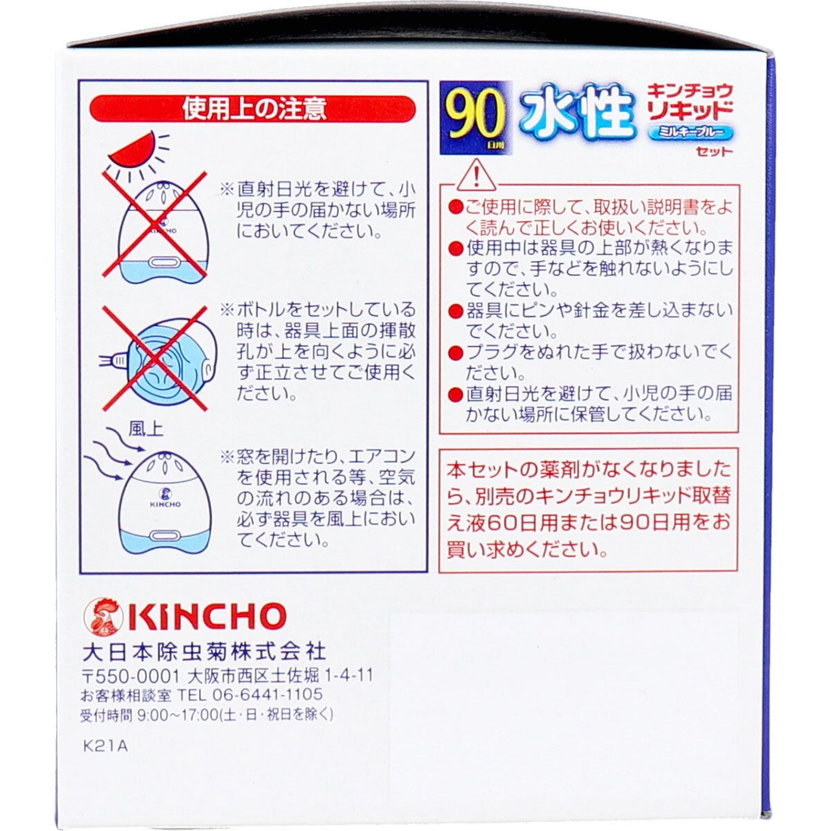 90日用 無臭性