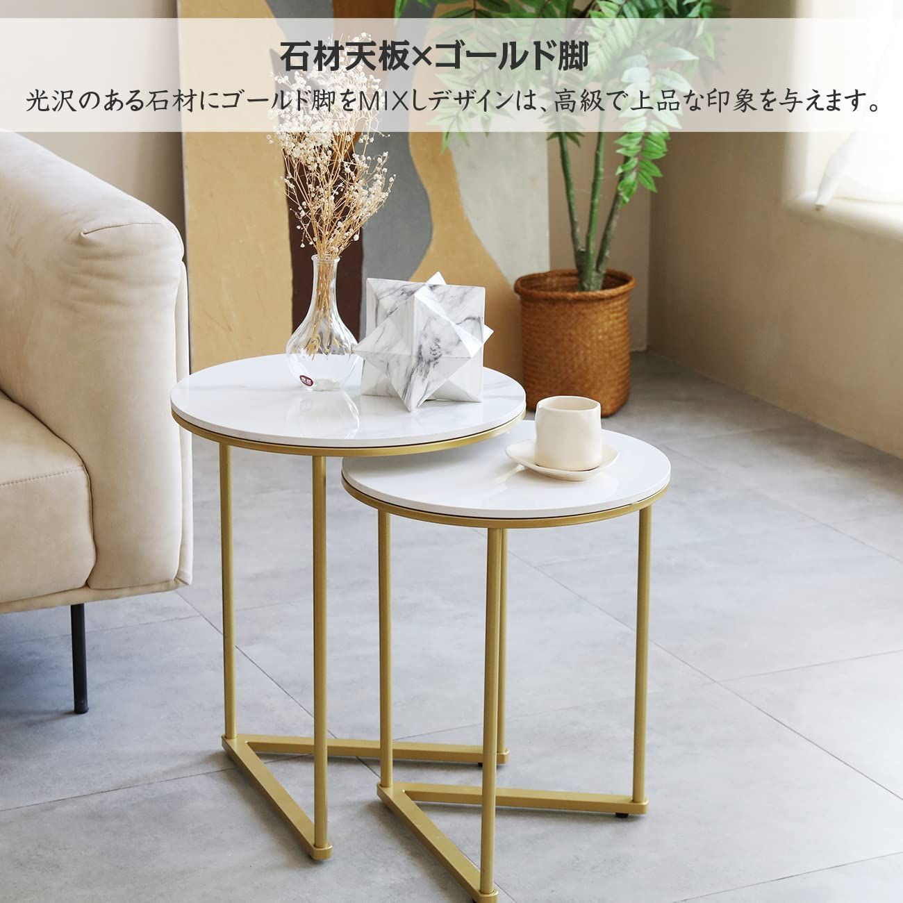 円形サイドテーブル 2個セット ゴールド