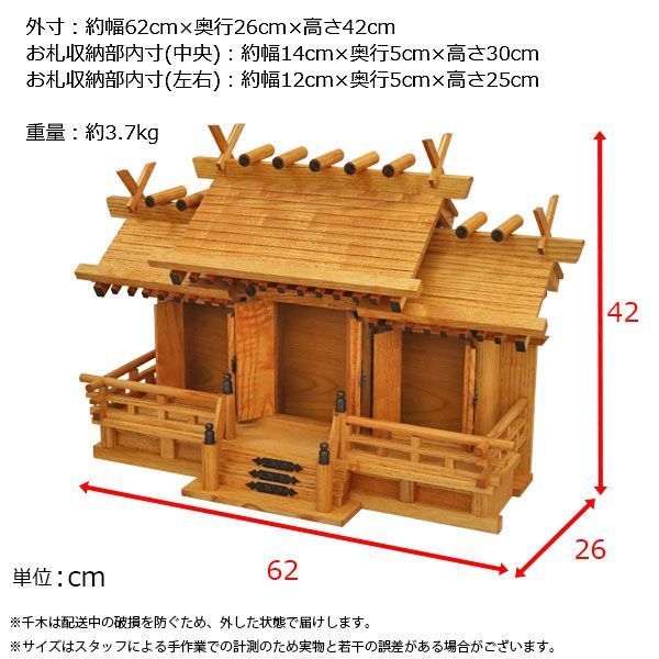 御札立て