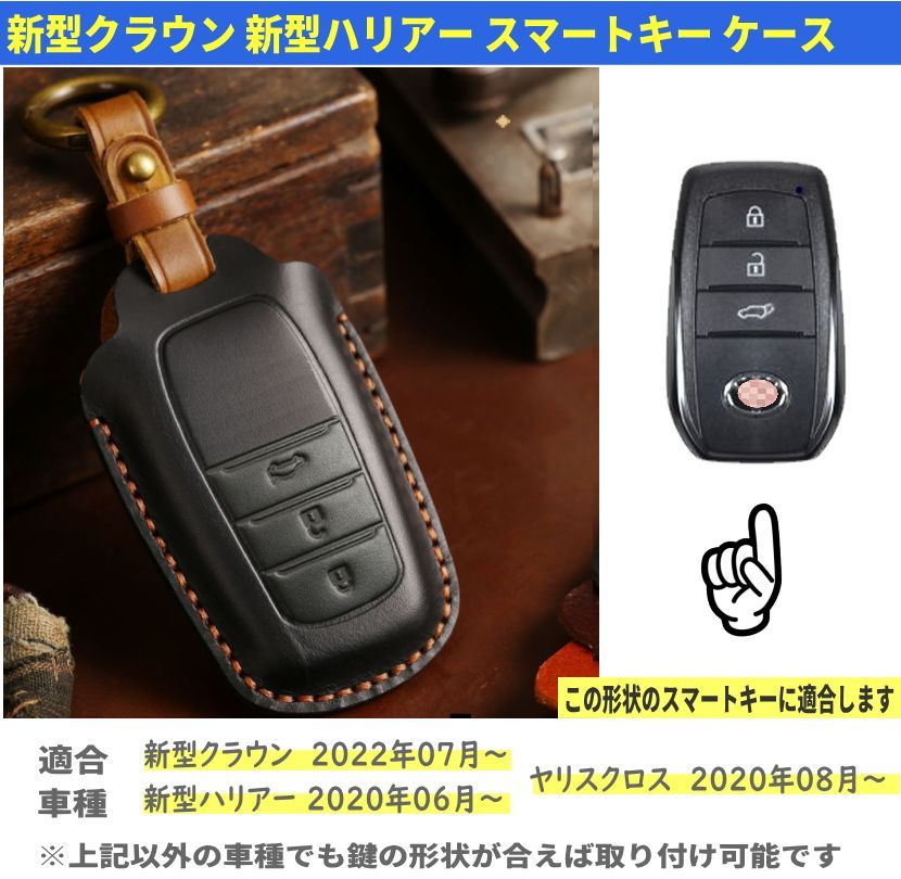 新型 クラウン 2022 クロスオーバー キーケース 新型 ハリアー キー ... 新型ハリアー キーケース
