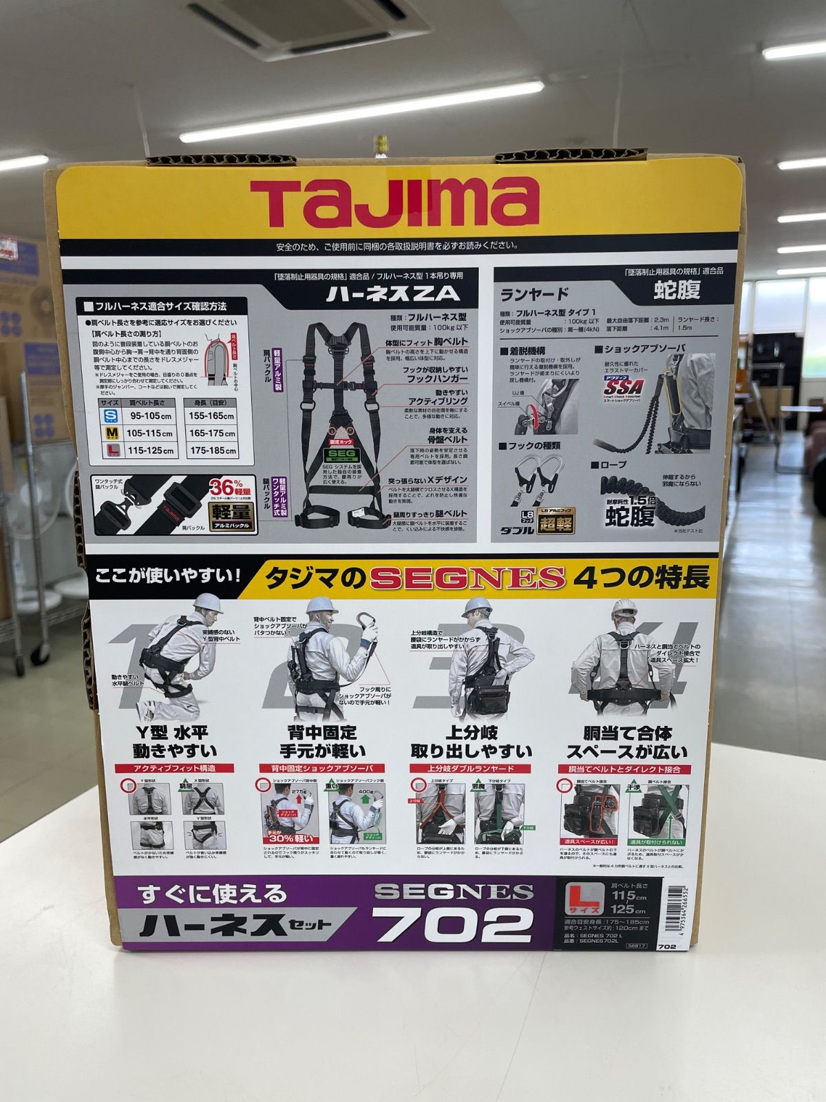 新品未使用 箱に汚れあり TAJIMA タジマフルハーネスセット SEGNES 702 