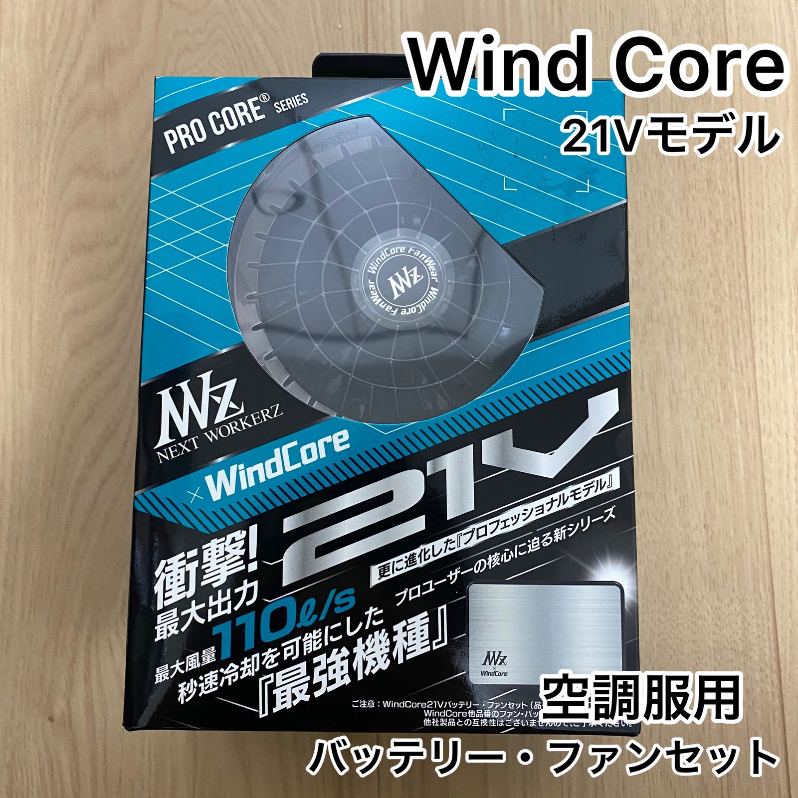 在庫処分・数量限定 WindCore ウィンドコア21Vバッテリーセット WZ4600