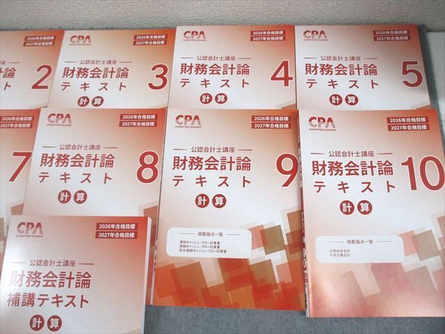 CPA 財務会計論テキスト 1-10巻セット 2026/27年合格目標 値下げ可