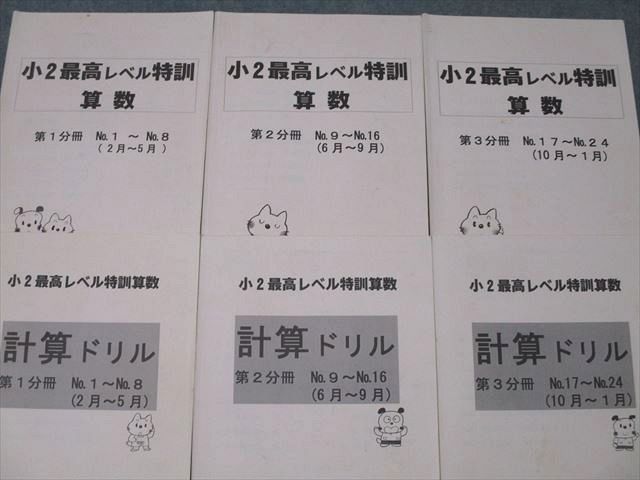 浜学園小3 最高レベル特訓算数と計算ドリル 第一分冊〜第