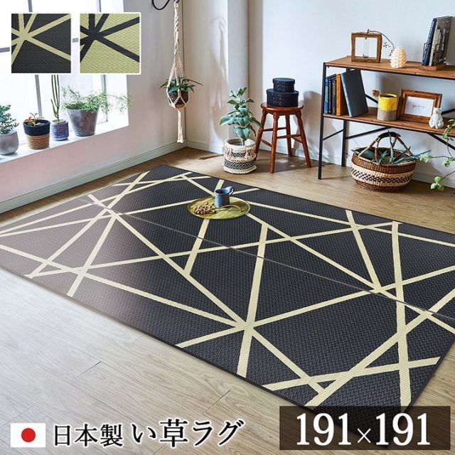 純国産 い草ラグカーペット ブロック2 グリーン 約191×191cm イケヒコ い草 ラグ ござ 国産い草カーペット 「 ブロック2 」 サイズ