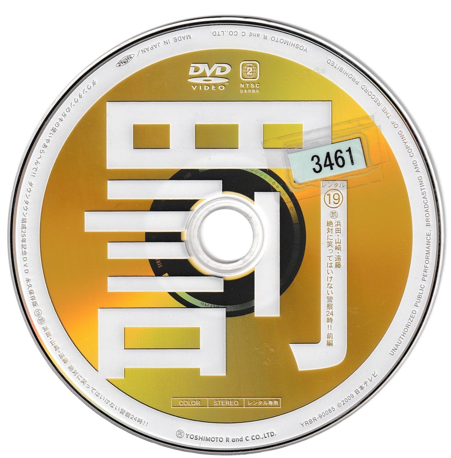 KD 6921 19罰ダウンタウンのガキの使いやあらへんで!! 浜田